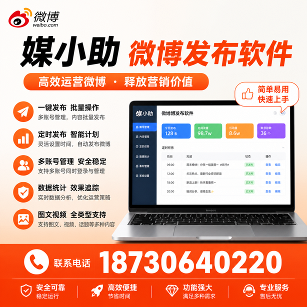 阿里微博批量发布软件