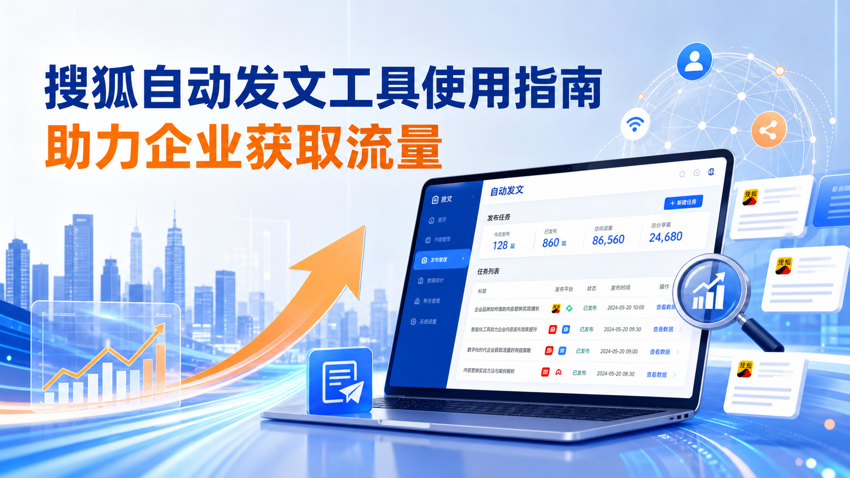 搜狐自动发文工具的使用指南：助力阿里企业获取流量
