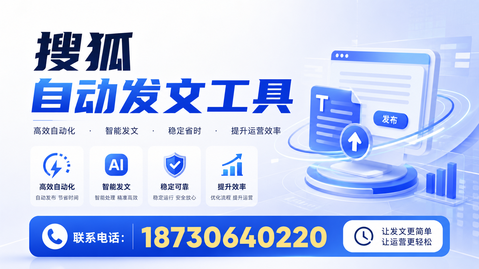 了解搜狐自动发文工具的基本功能，助力阿里企业发展