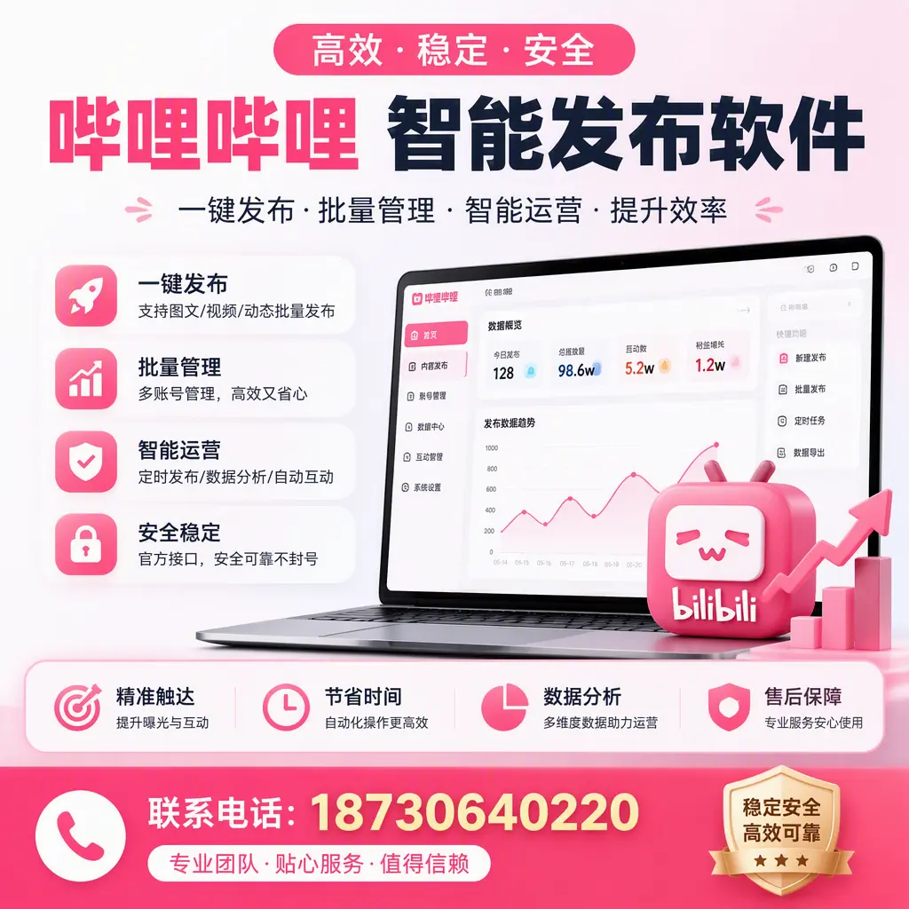 如何优化哔哩哔哩智能发布软件设置？阿里 用户的实用技巧
