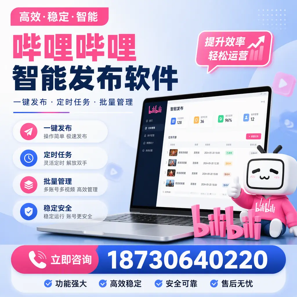 哔哩哔哩智能发布软件适用场景分析:在 阿里 的最佳实践