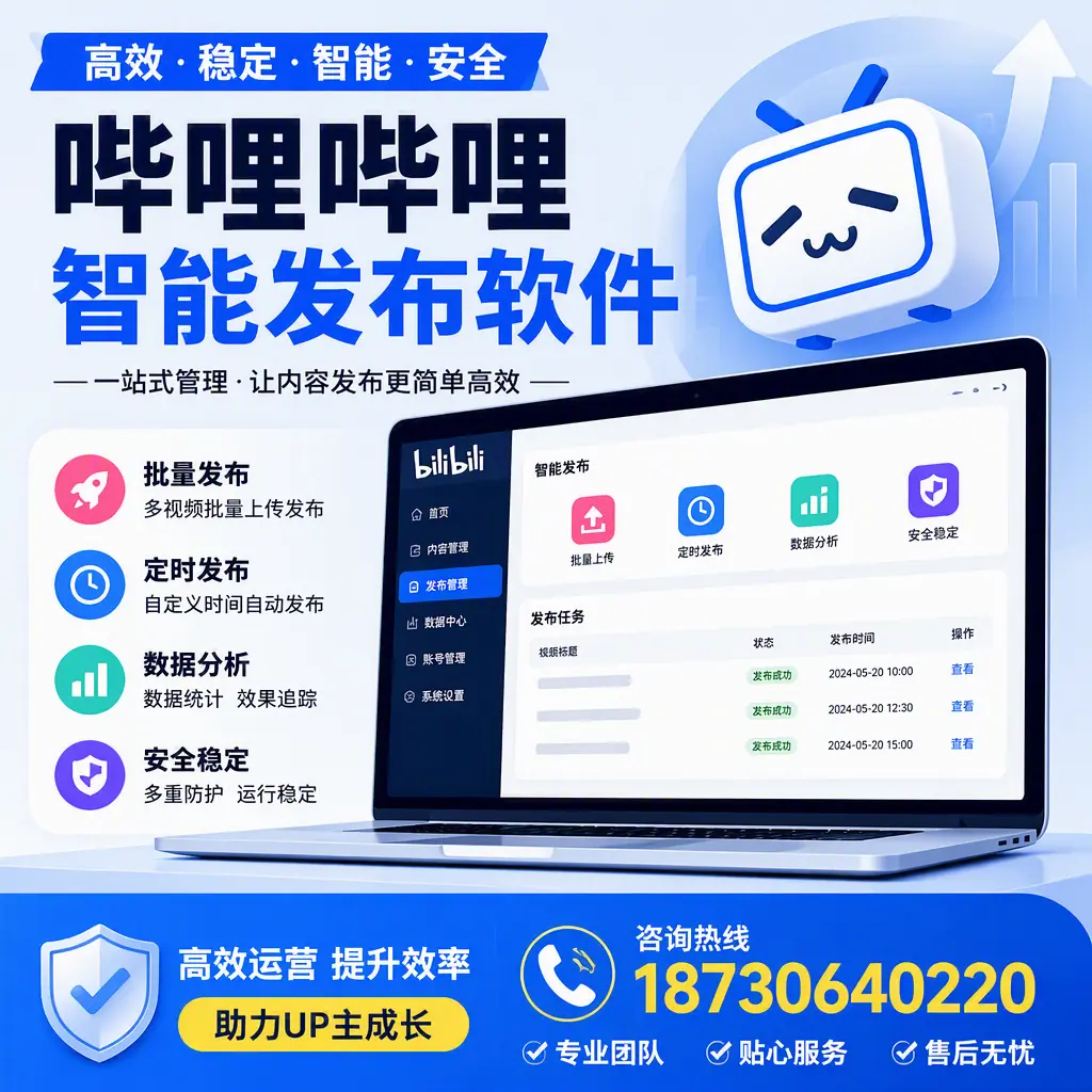 哔哩哔哩智能发布软件的性能测试与评估：阿里 用户指南