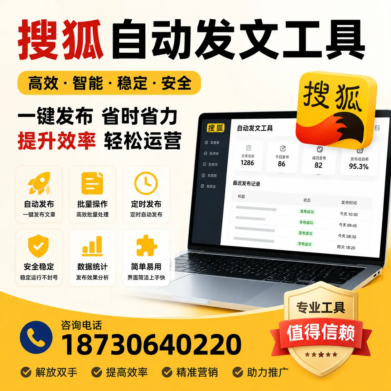 利用搜狐自动发文工具提升阿里品牌曝光率的实用技巧