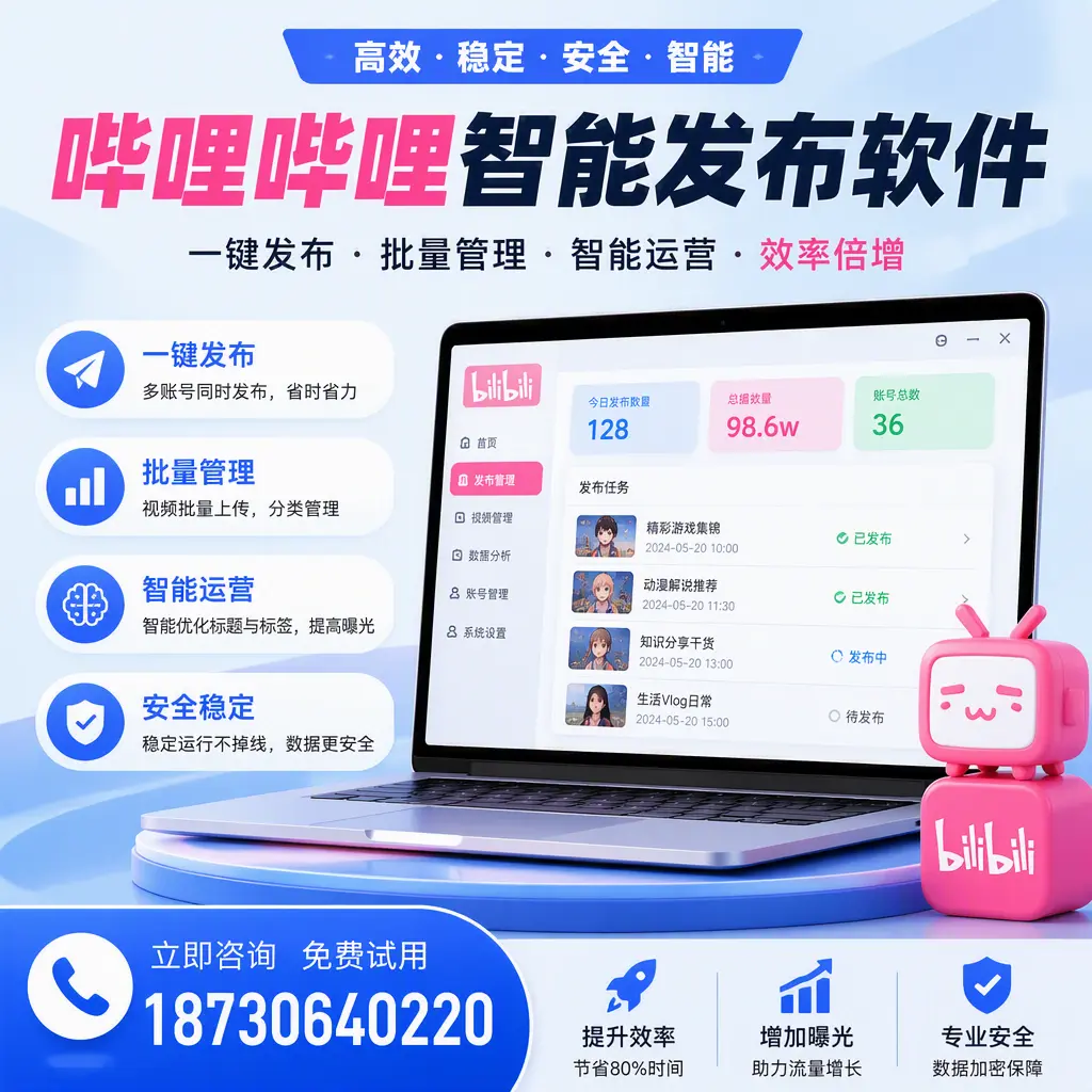 在 阿里 选择哔哩哔哩智能发布软件的五大理由